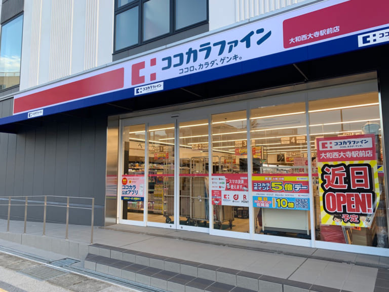 ココカラファイン 大和西大寺駅前店の外観