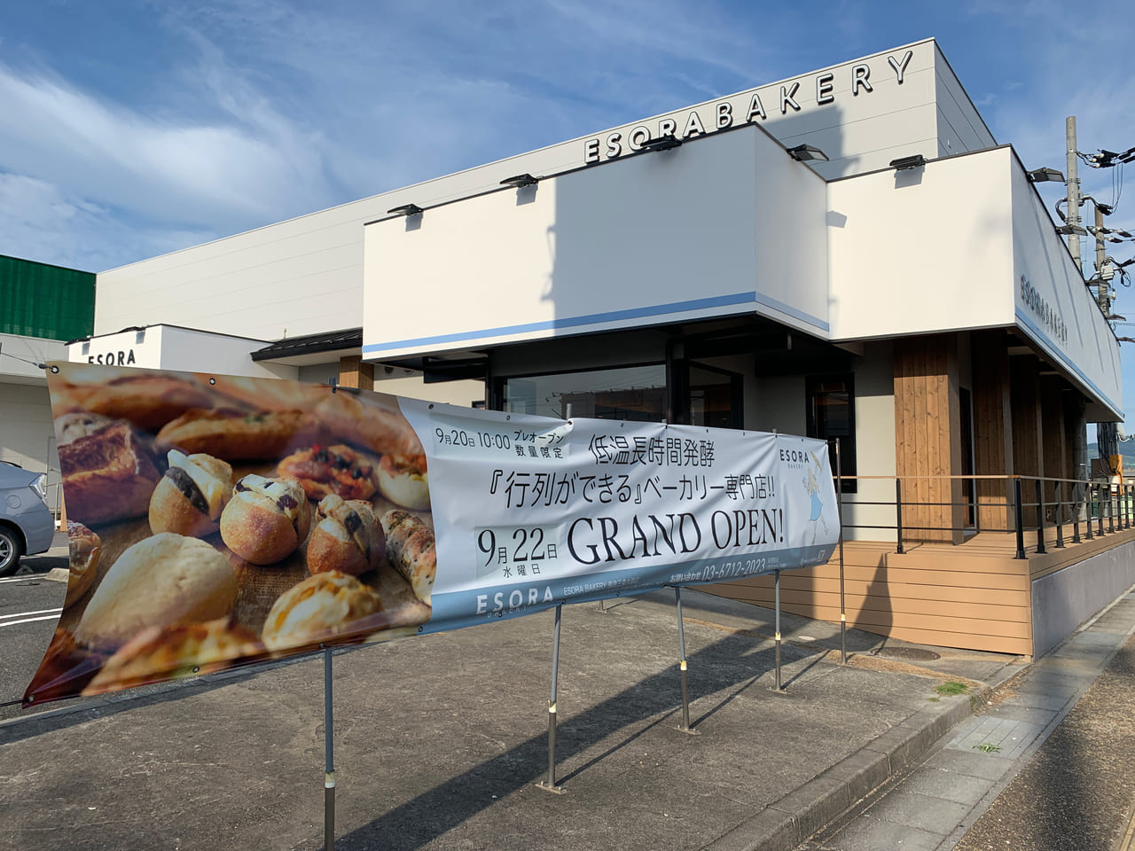 奈良市 9月22日にesora Bakeryが三条大路にニューオープンします 号外net 奈良市