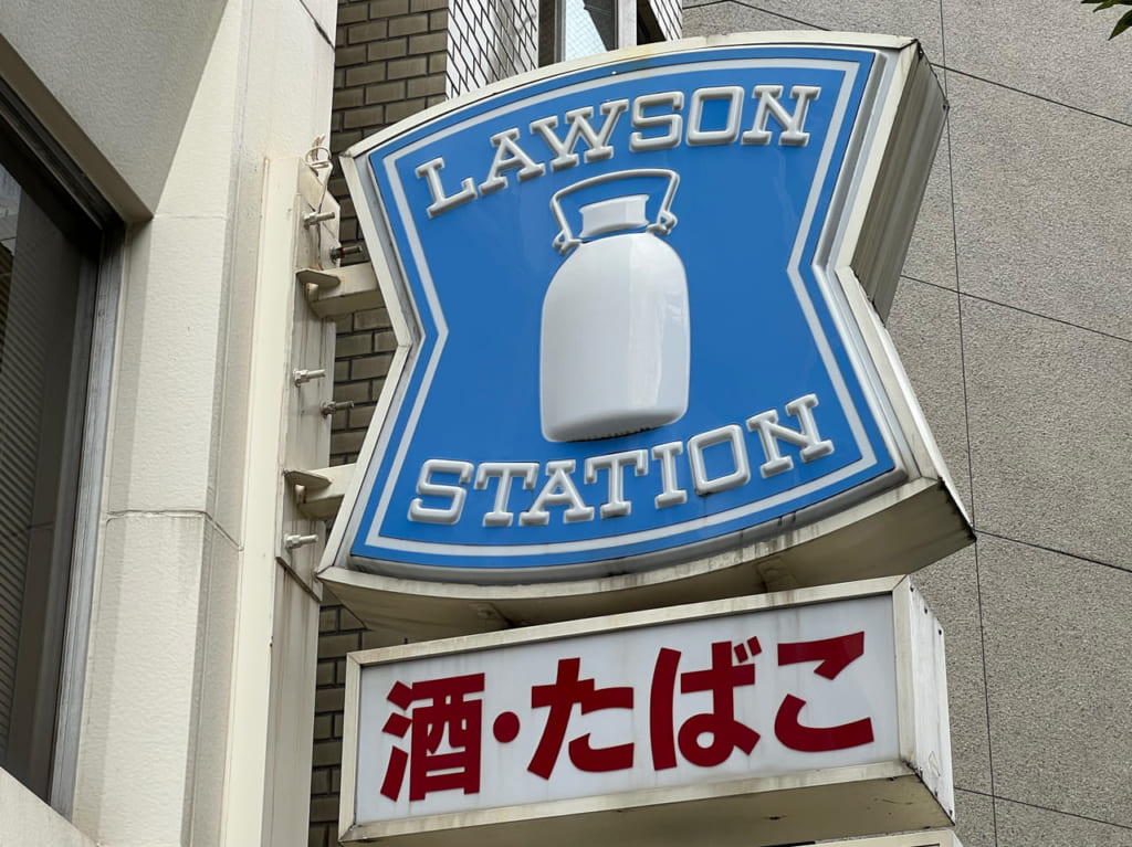 ローソン 奈良都祁白石のイメージ