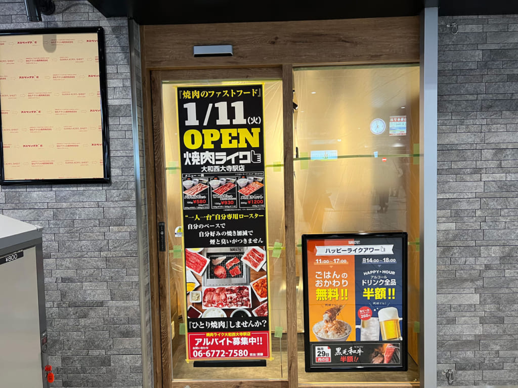 焼肉ライク大和西大寺店