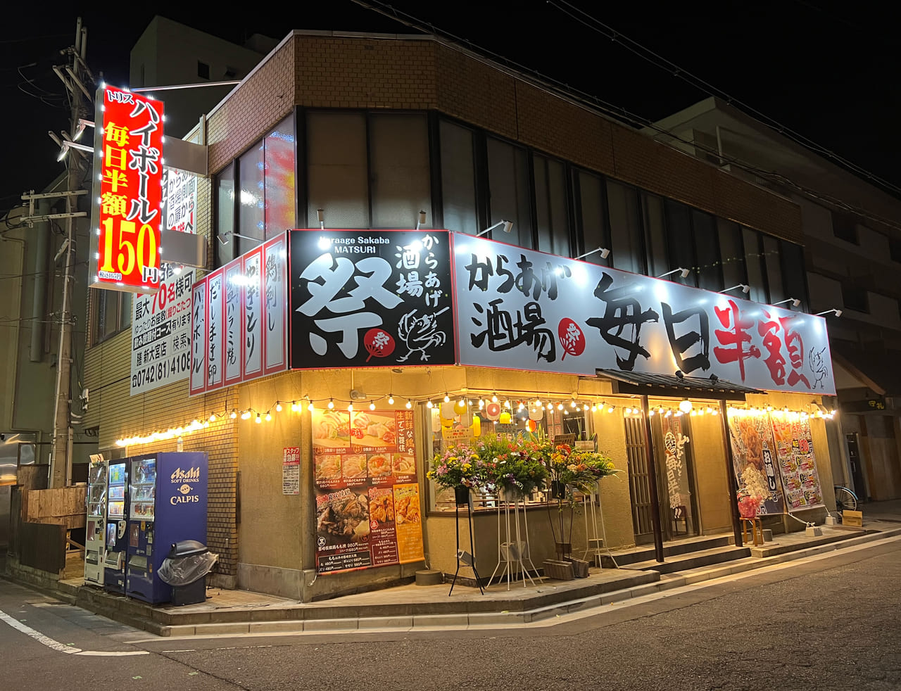  からあげ酒場 祭