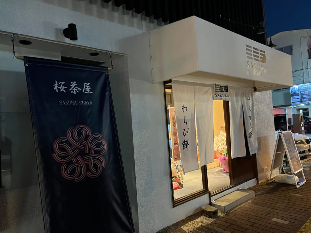 桜茶屋奈良の外観