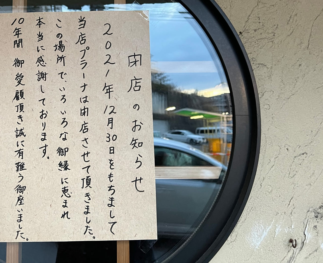 奈良市 菖蒲池の超人気インドカレー店 プラーナ さんが12月30日に閉店されました 号外net 奈良市