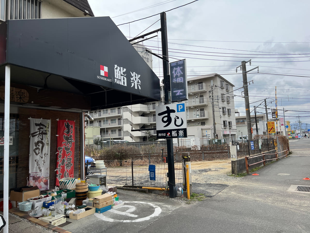 四季彩 鮨楽　閉店4