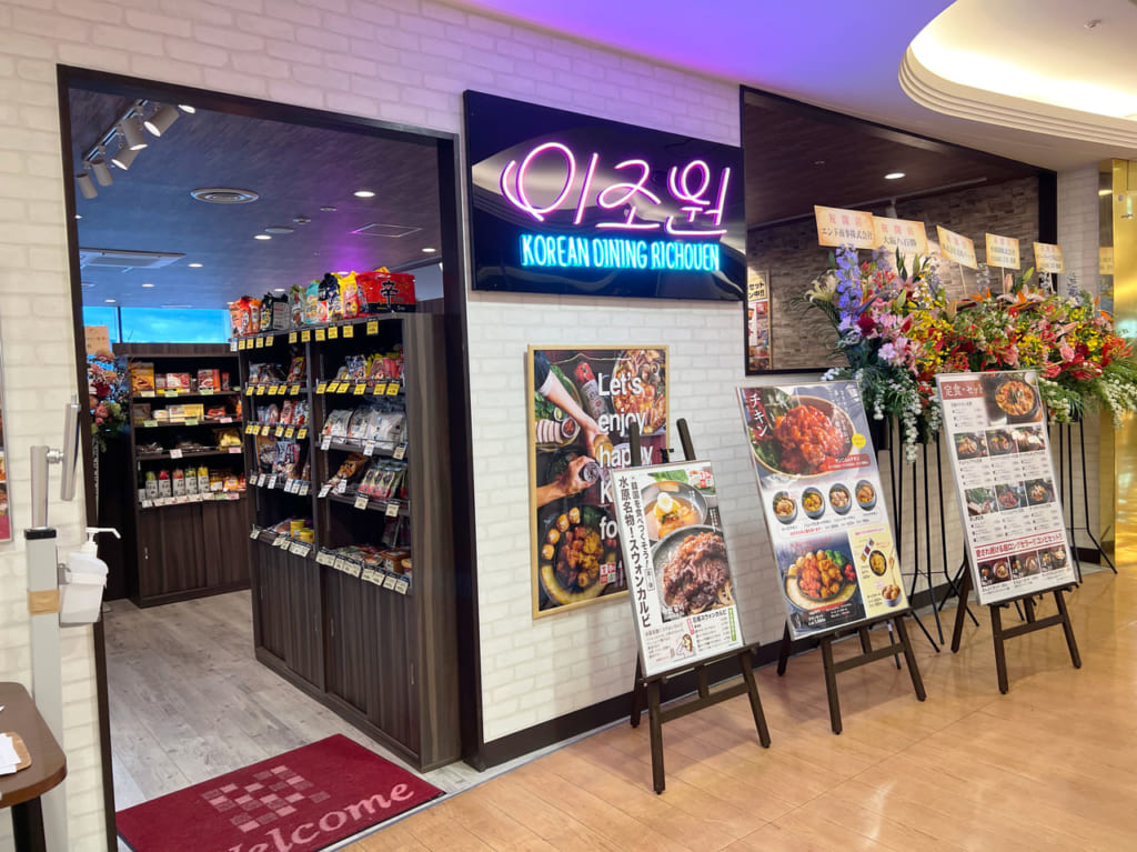 コリアンダイニング 李朝園 ならファミリー店