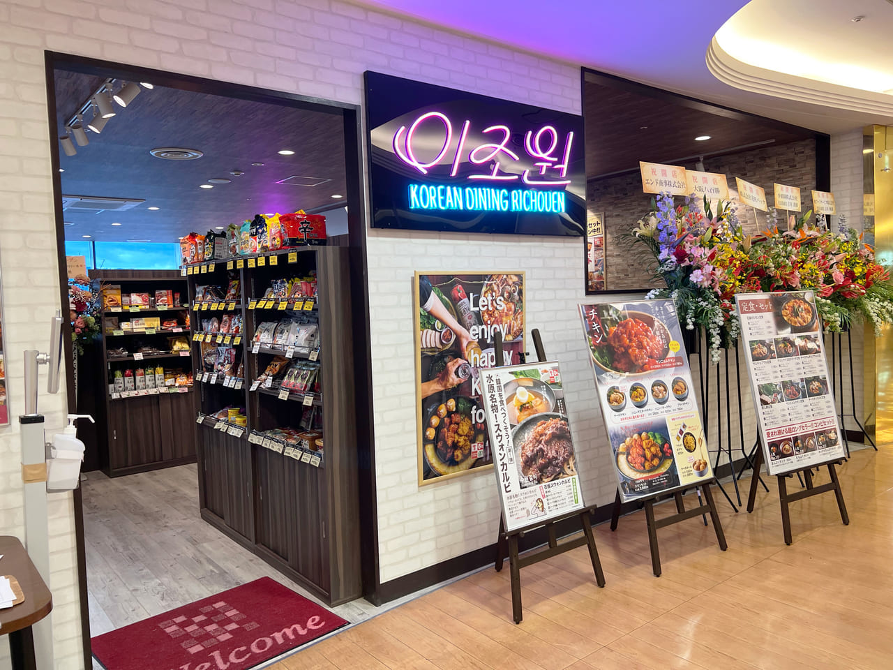 コリアンダイニング 李朝園 ならファミリー店