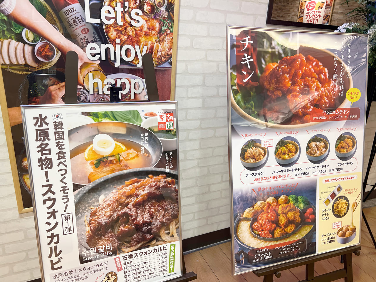 コリアンダイニング 李朝園 ならファミリー店