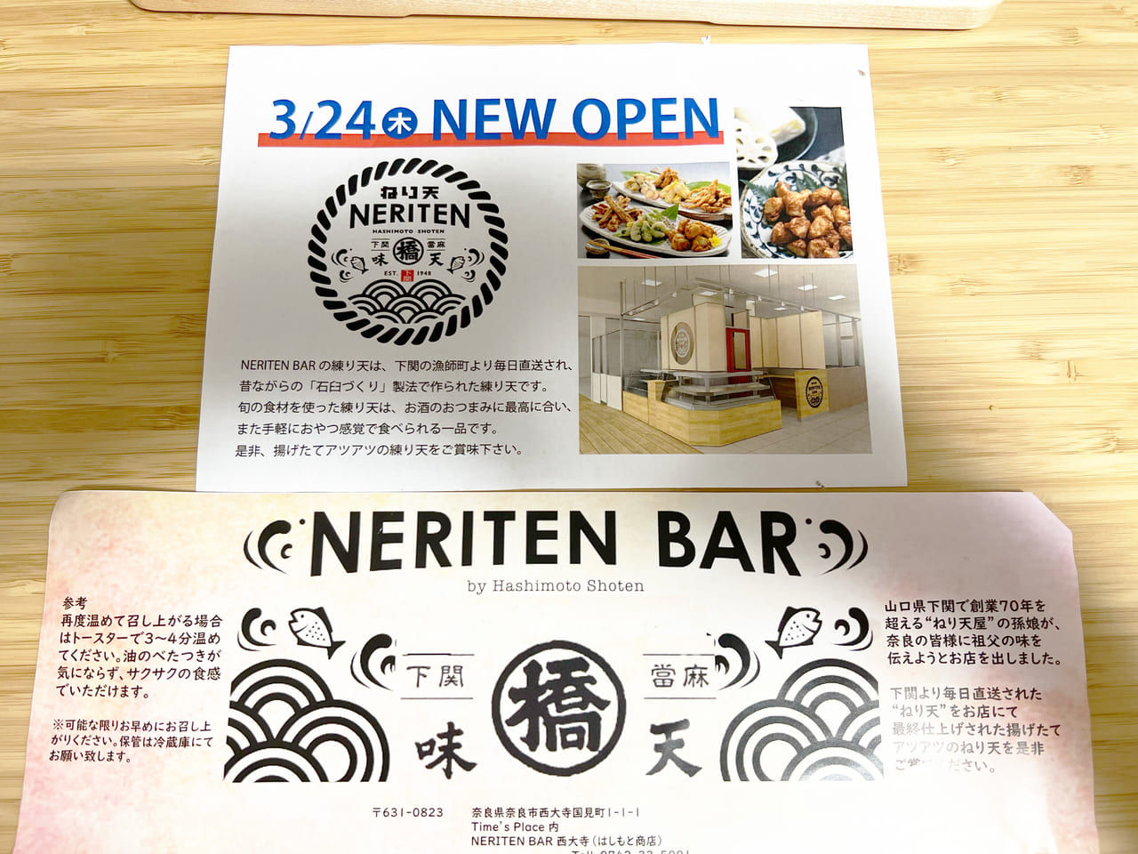 NERITEN BAR チラシ