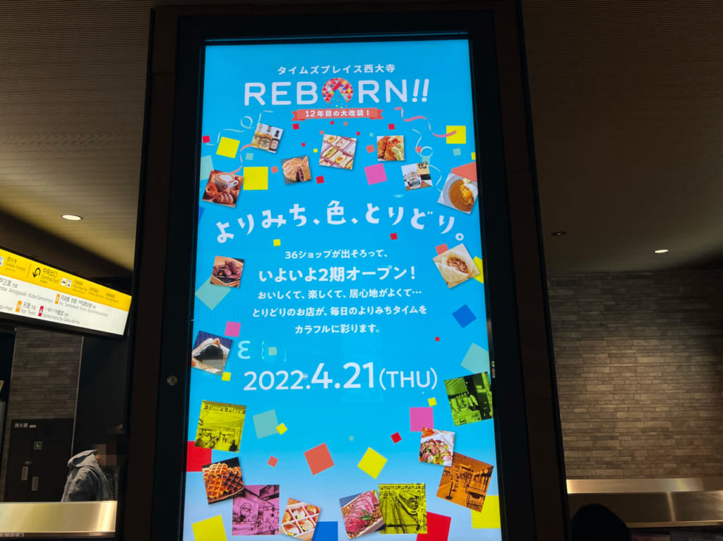 タイムズプレイス西大寺リニューアル第二弾