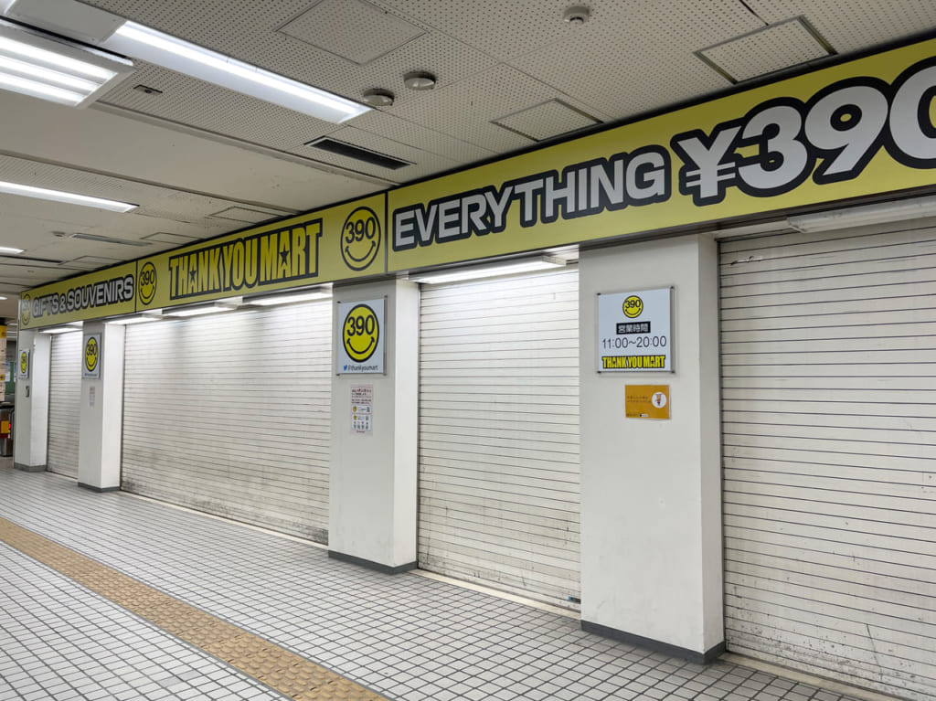 サンキューマート近鉄奈良駅店