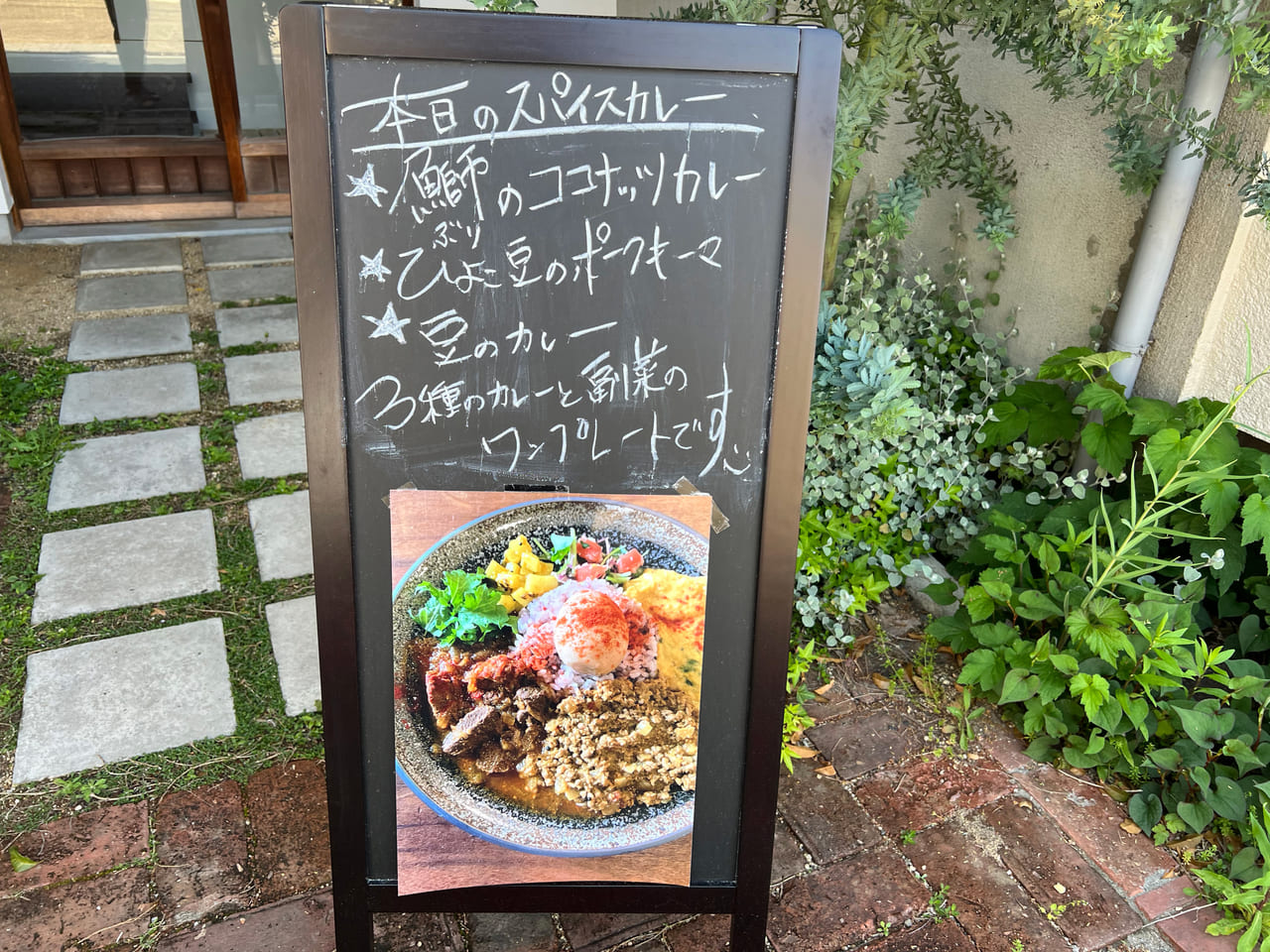サルマメ咖喱の看板2