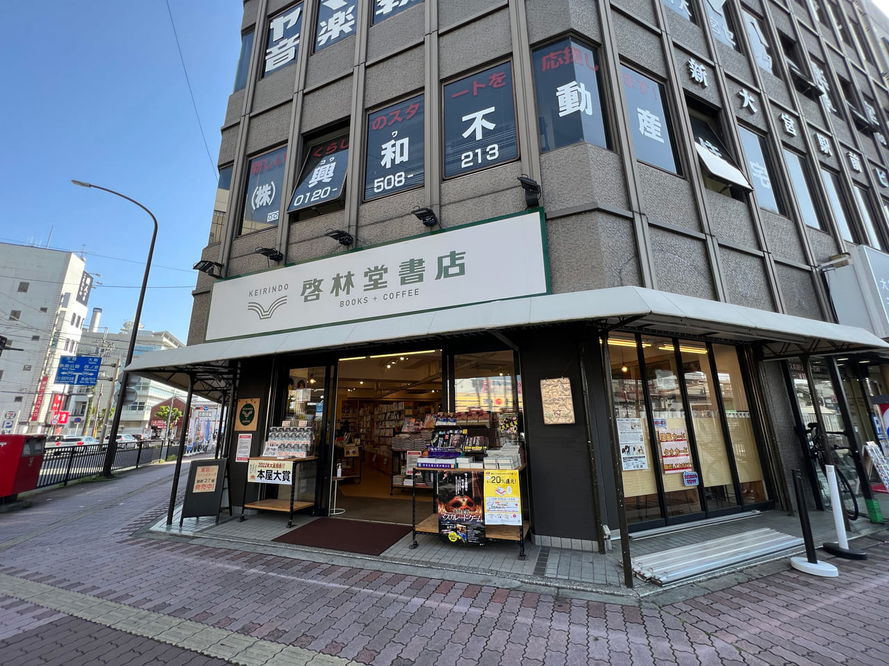 啓林堂書店 新大宮店　外観