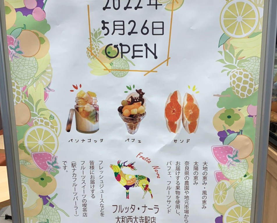 フルッタ・ナーラ 西大寺店