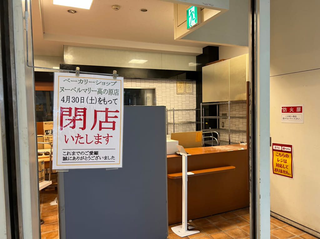 すずらん館　ヌーベルマリー高の原店