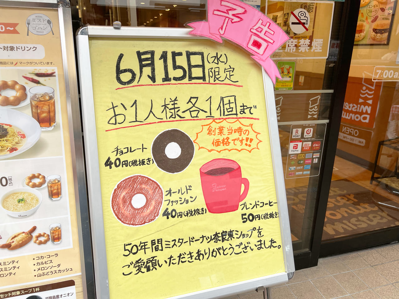 SALE／72%OFF】 ミスタードーナツ レトロ 40年前 en-dining.co.jp
