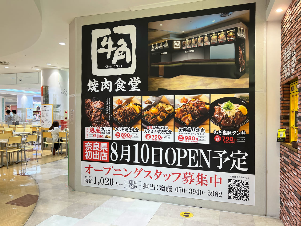 奈良市 ならファに牛角プロデュースのフードコート専門店 牛角焼肉食堂 が登場します 号外net 奈良市