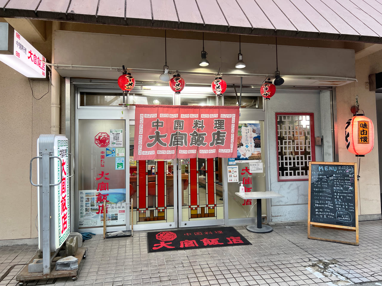 大宮飯店