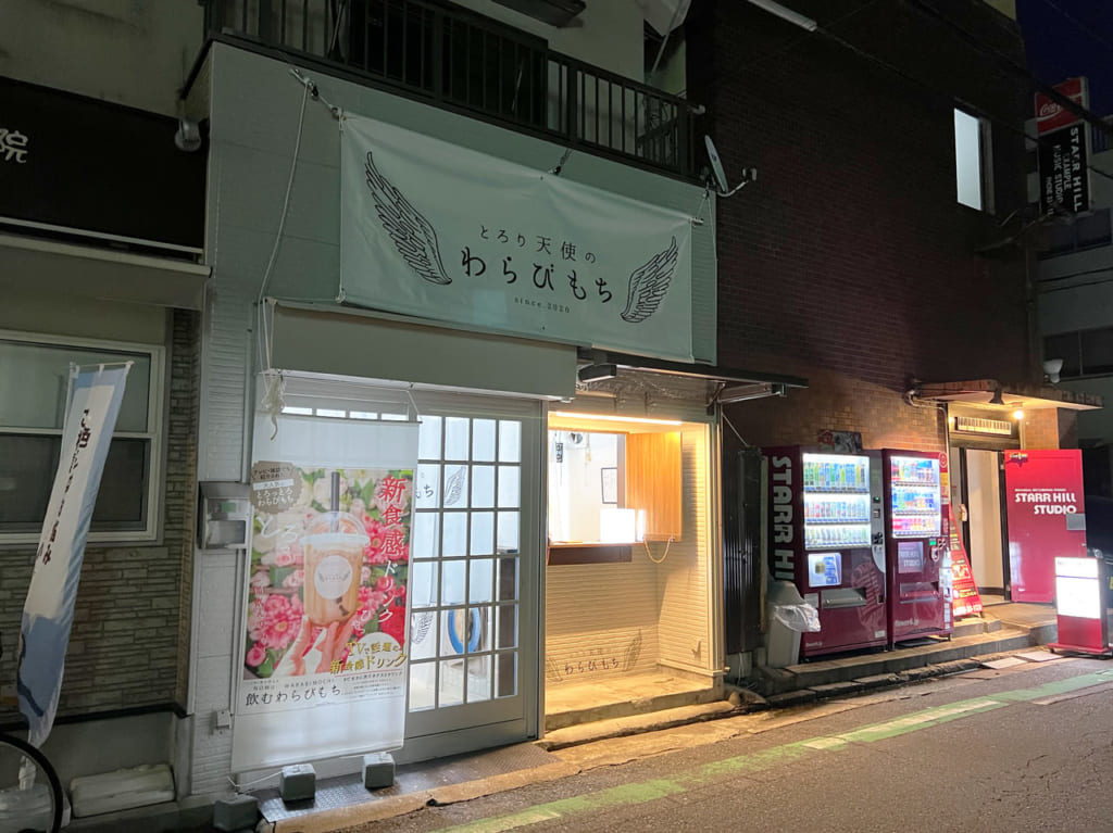 とろり天使のわらびもちJR奈良駅前店