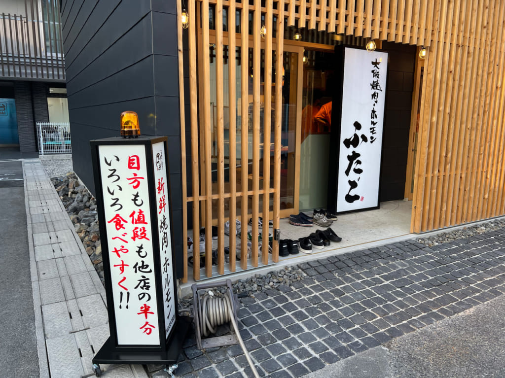 「大阪焼肉・ホルモン ふたご 大和西大寺店」