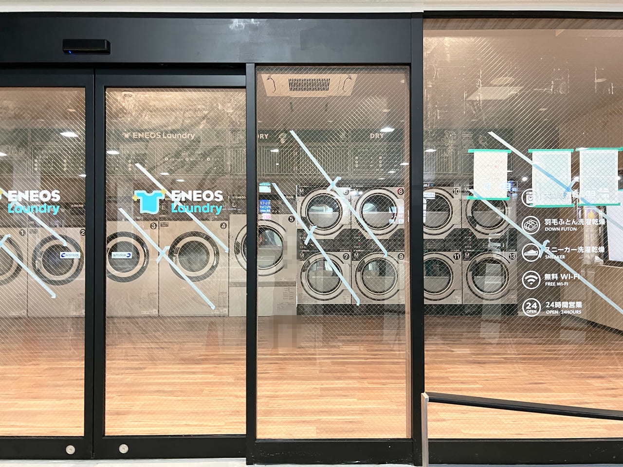 ENEOS Laundry 平城ニュータウン店