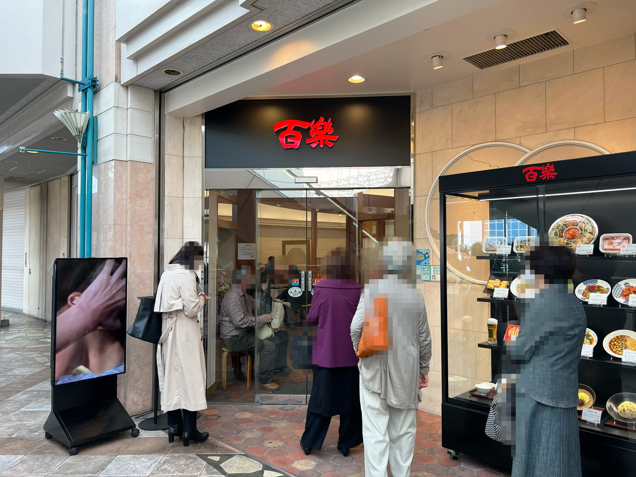 中国料理 百楽学園前駅ビル店