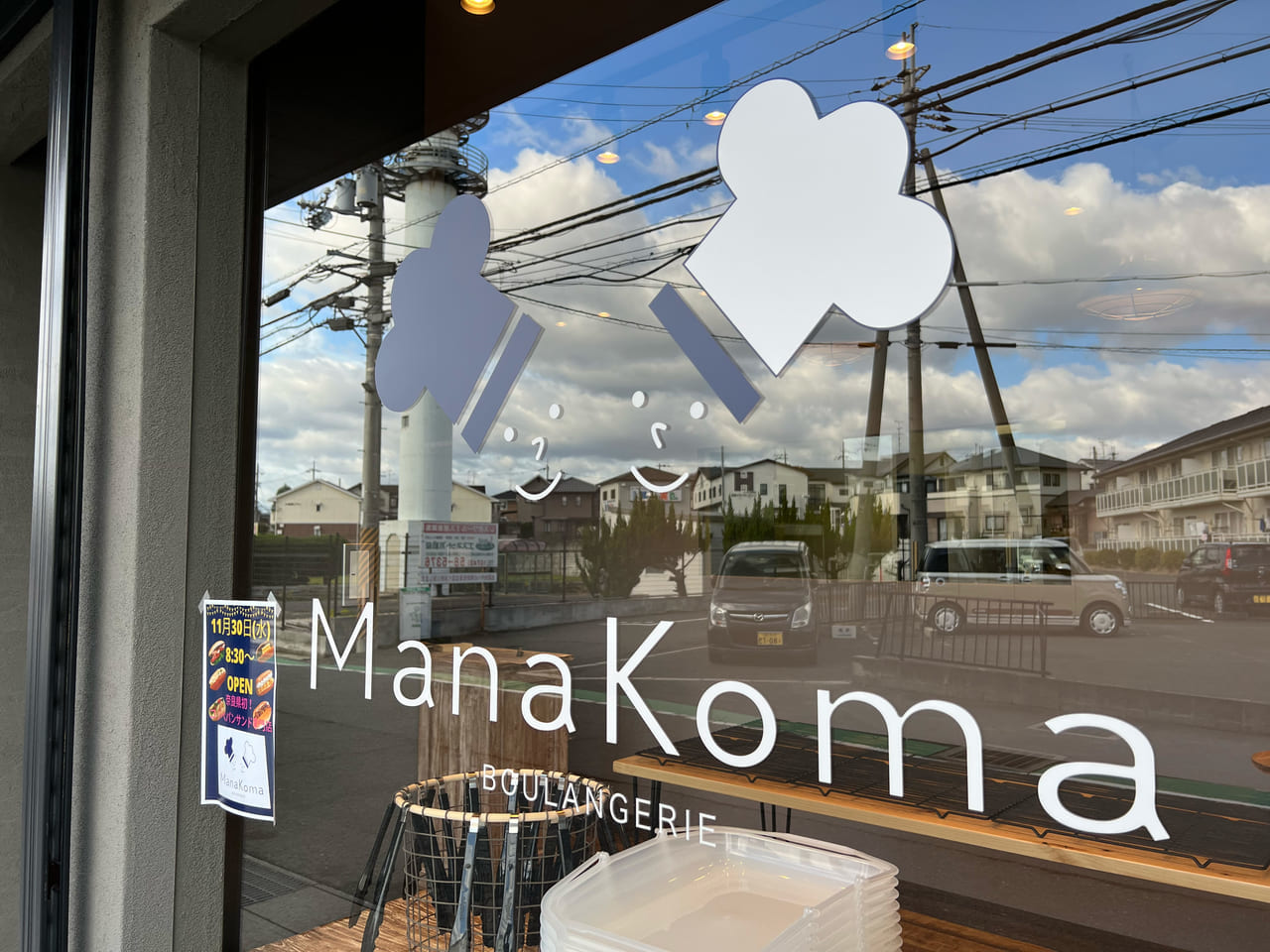 ManaKoma　コッペパン専門店