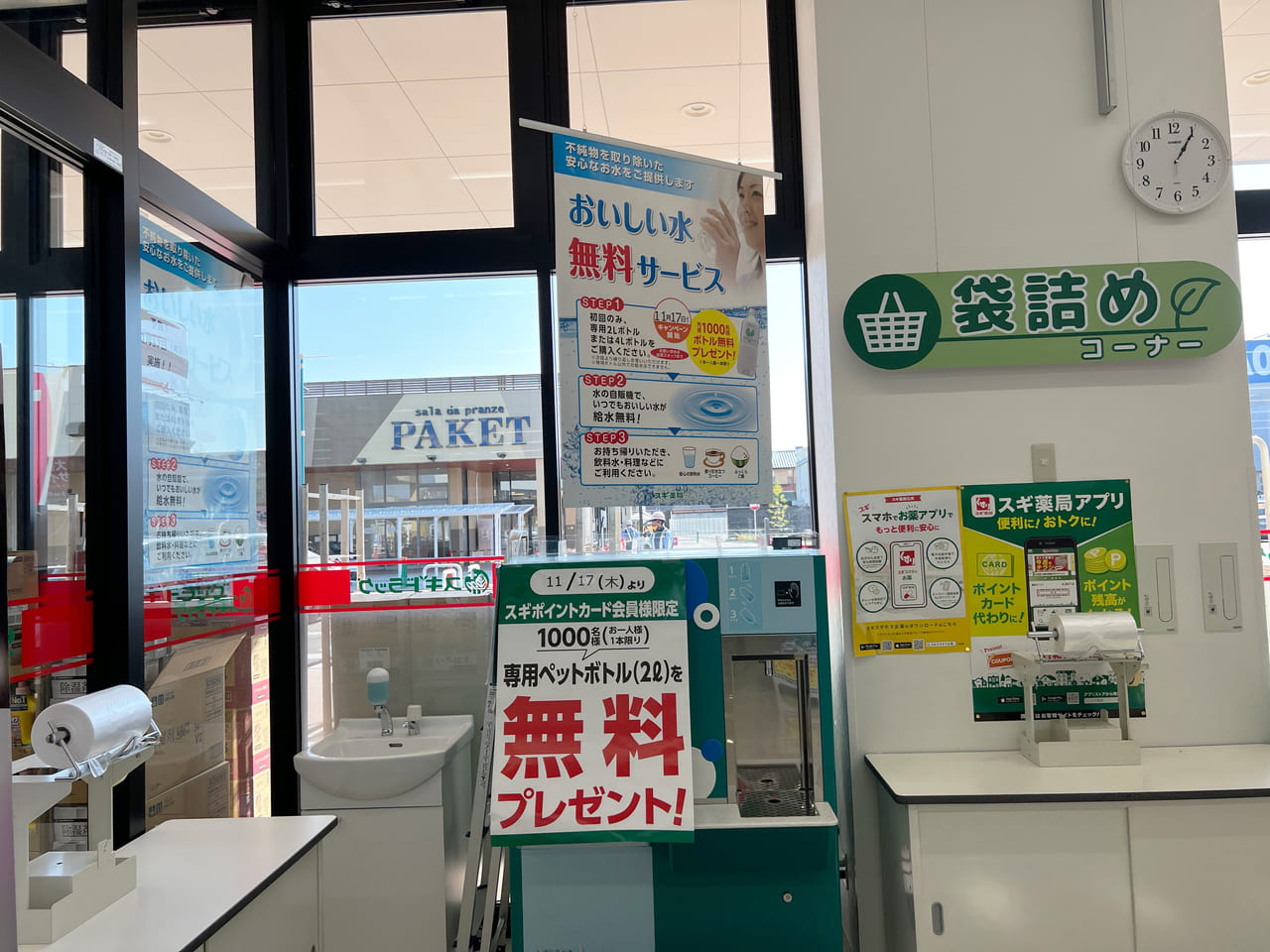 スギ薬局 大安寺店