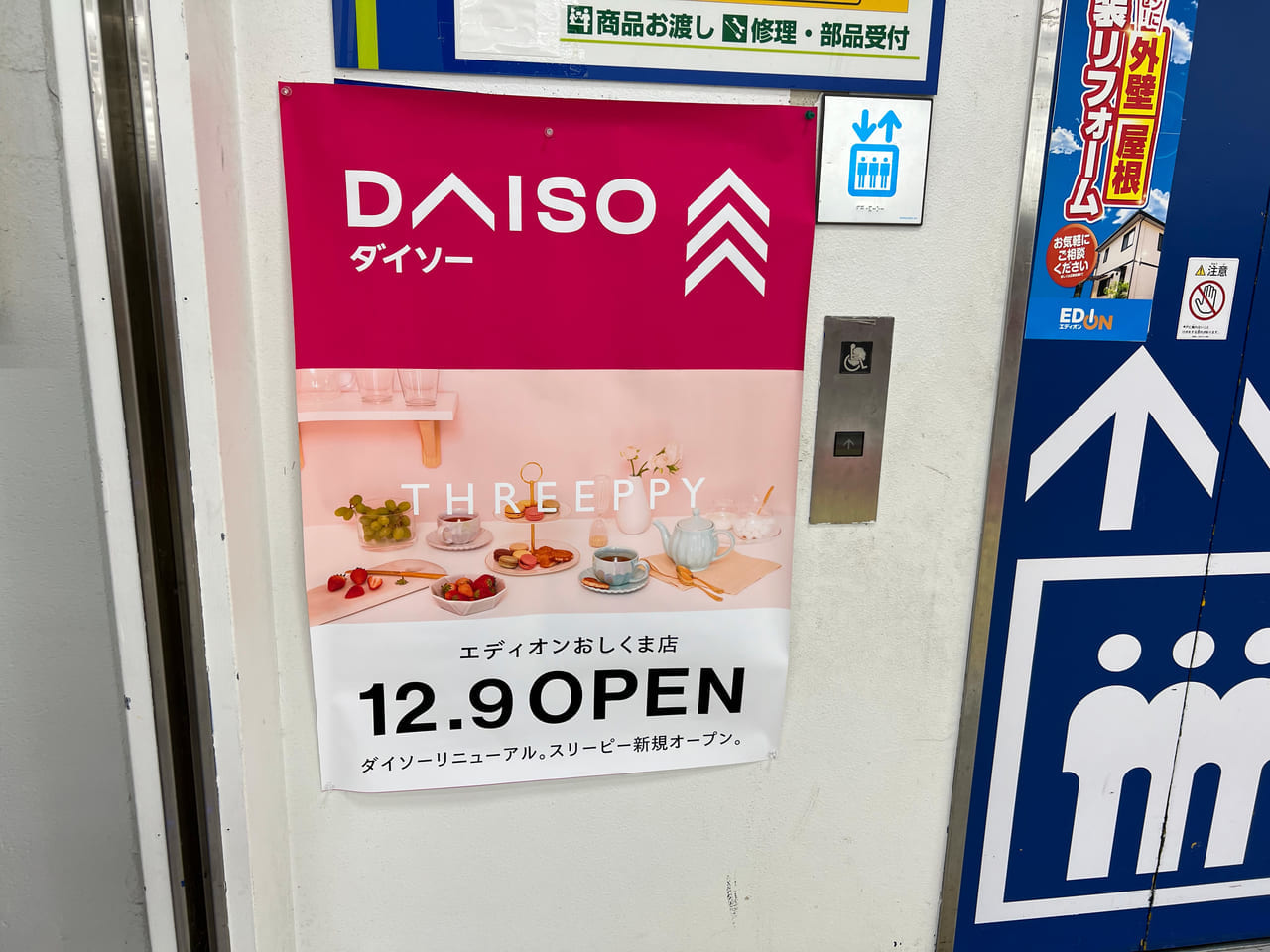 ダイソーエディオンおしくま店