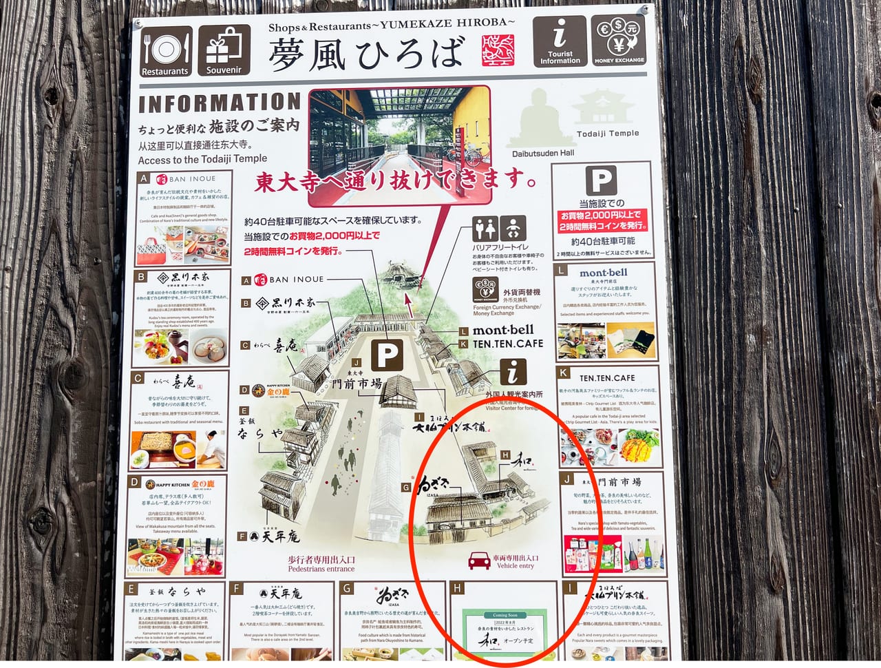 夢風ひろば