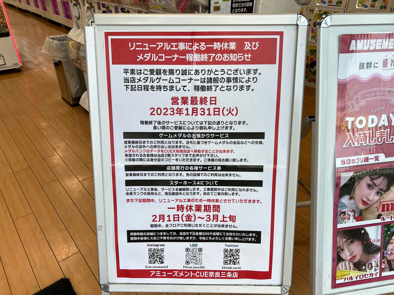 アミューズメントCUE 奈良三条店