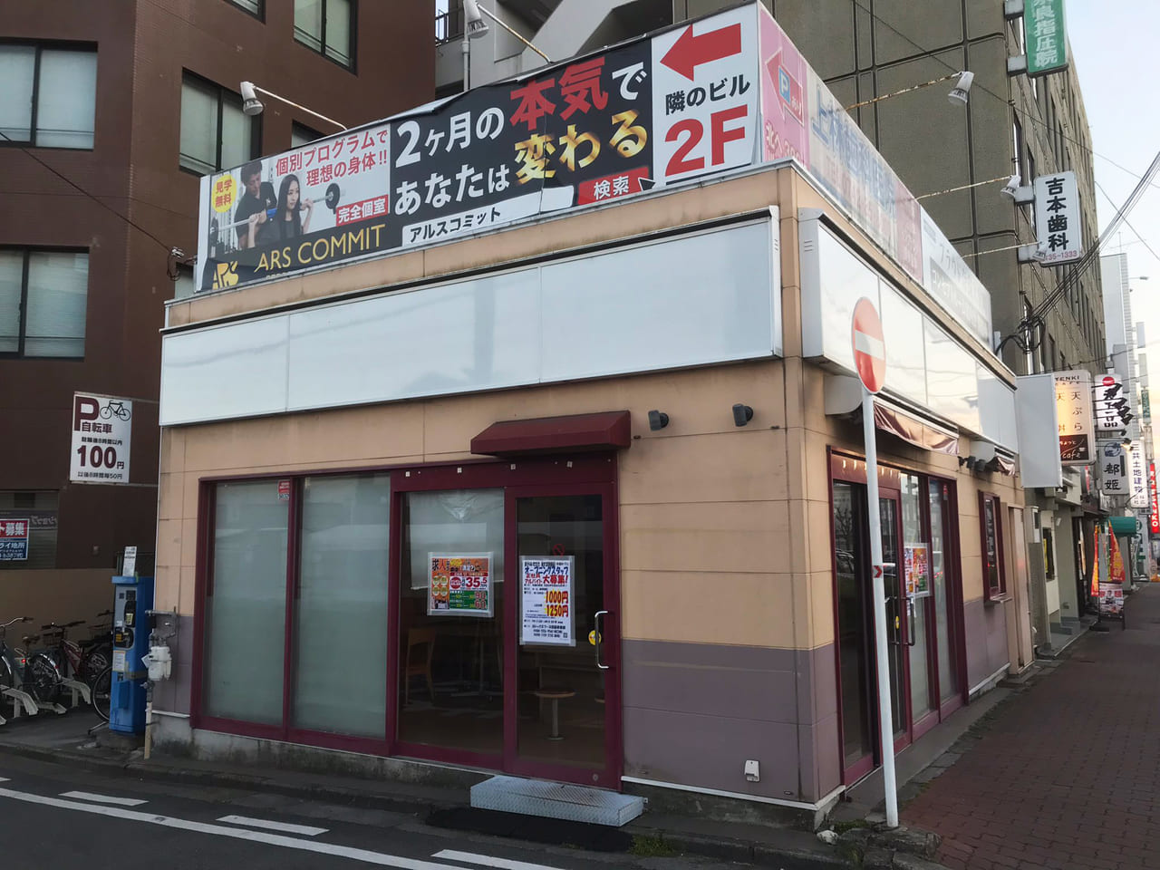 餃子のいただき　新大宮駅前店