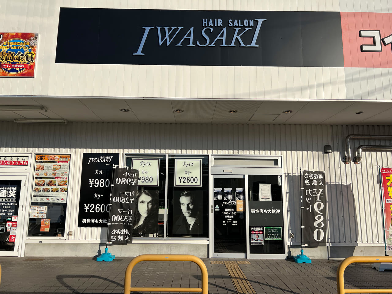 HAIR SALON IWASAKI 宝来店