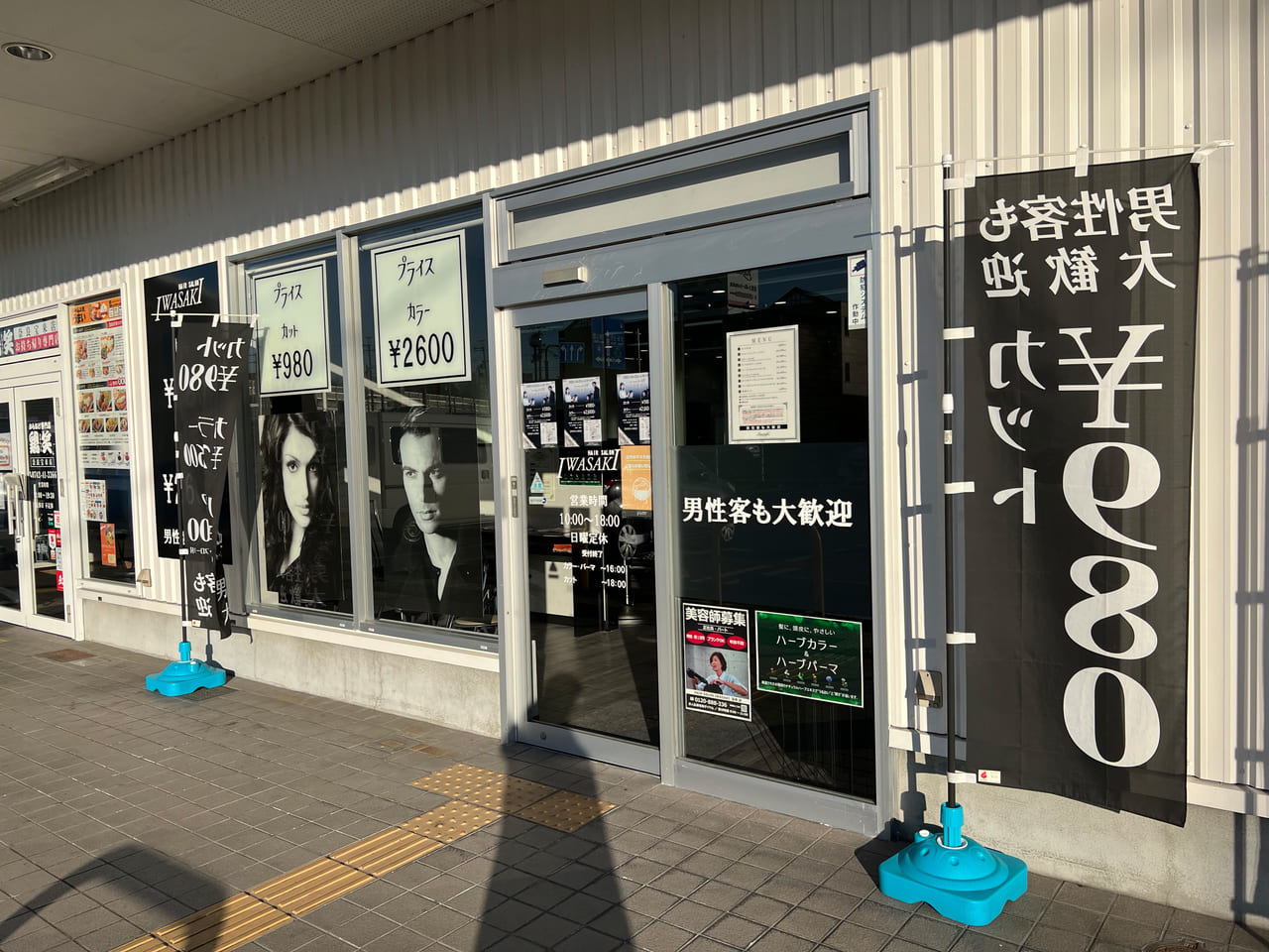 HAIR SALON IWASAKI 宝来店