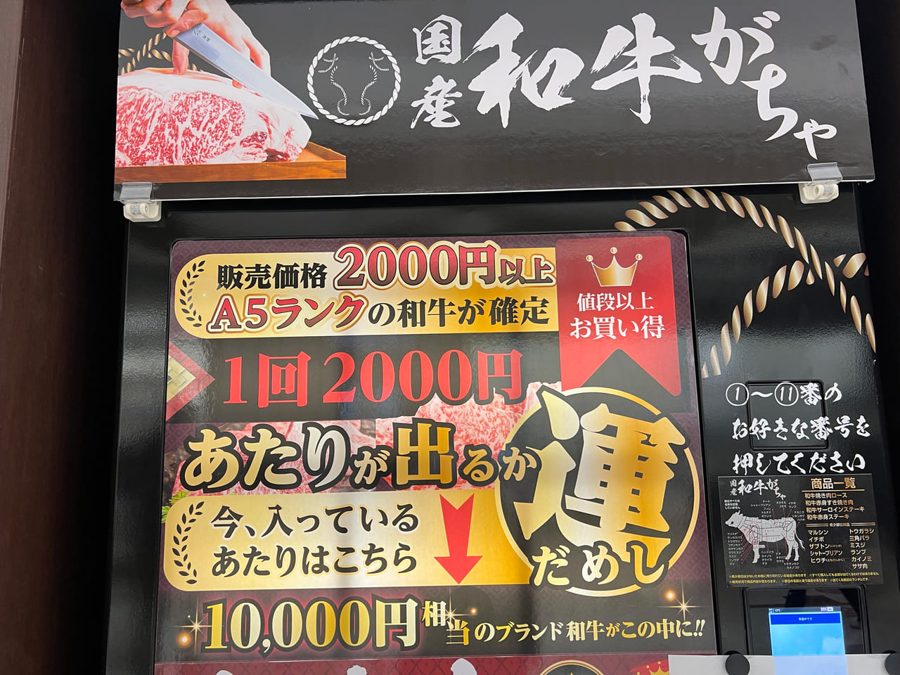 登美ヶ丘イオンモール　焼き肉ガチャ