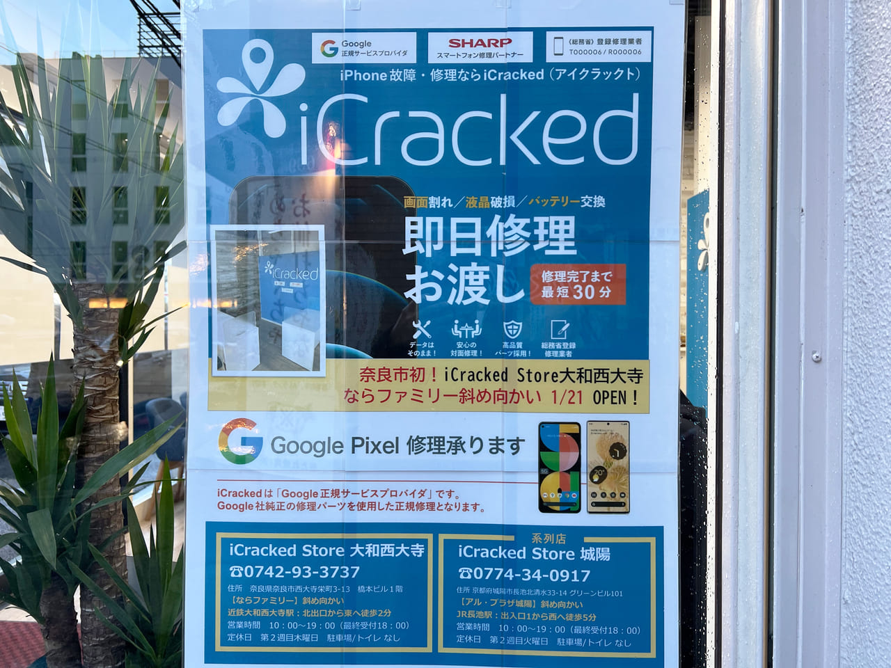 iCracked Store 大和西大寺