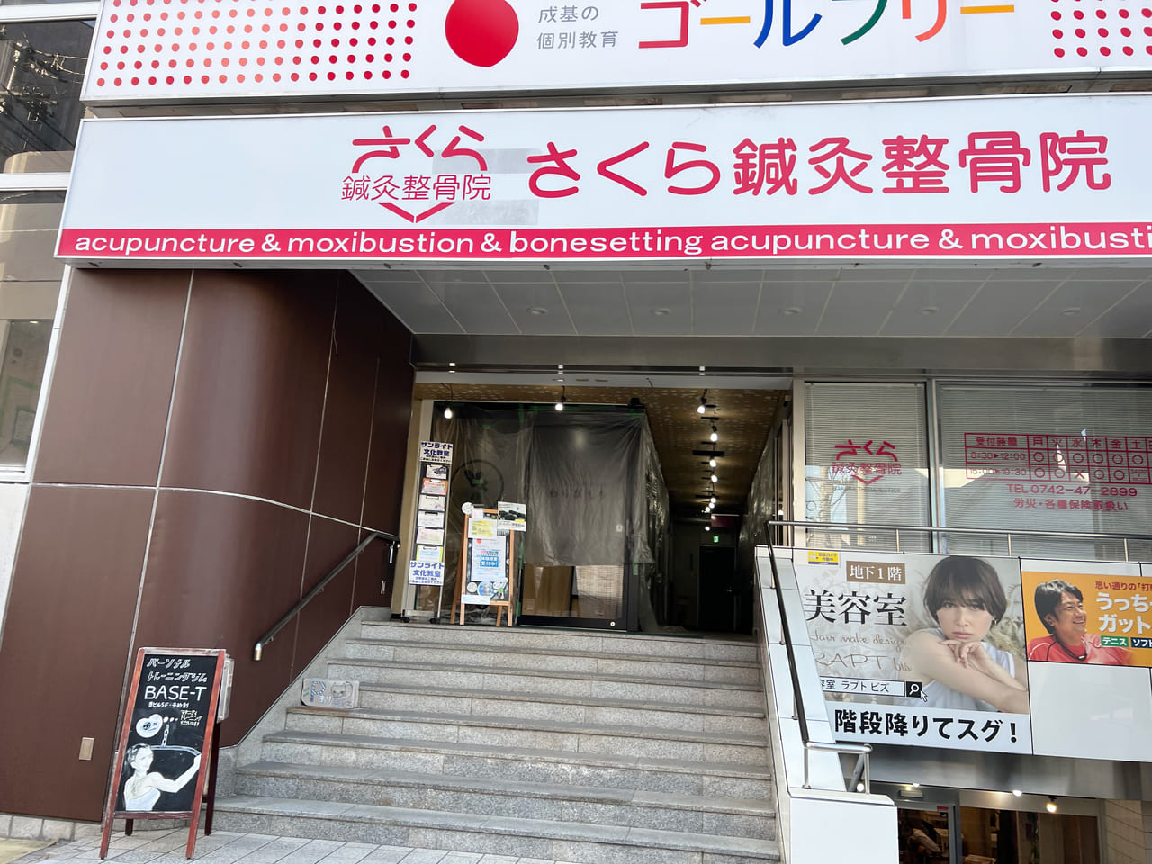 学園前のとろり天使のわらび餅が工事中！閉店？