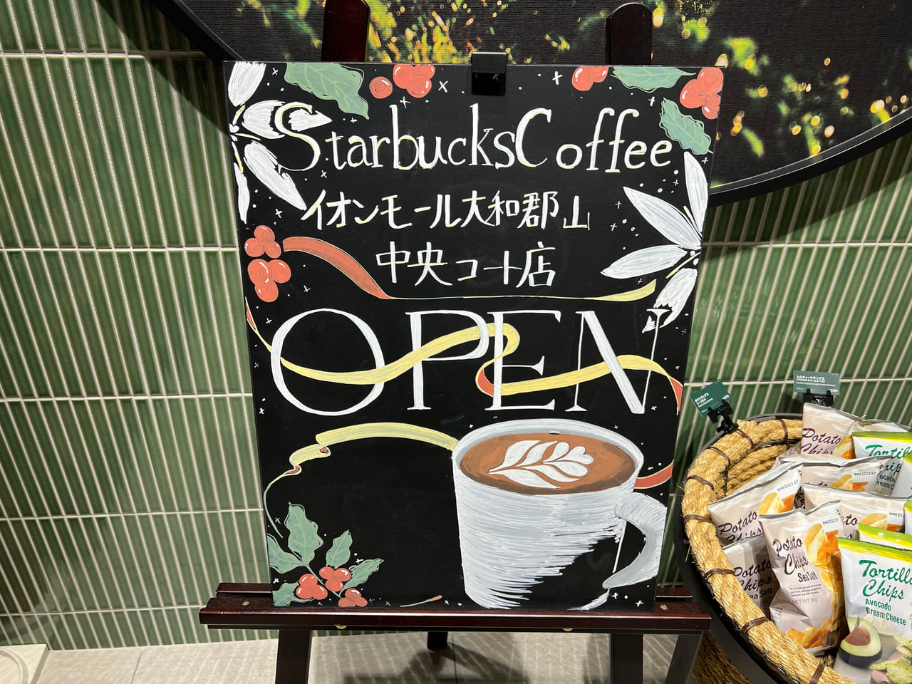 スターバックス　イオンモール大和郡山中央コート店