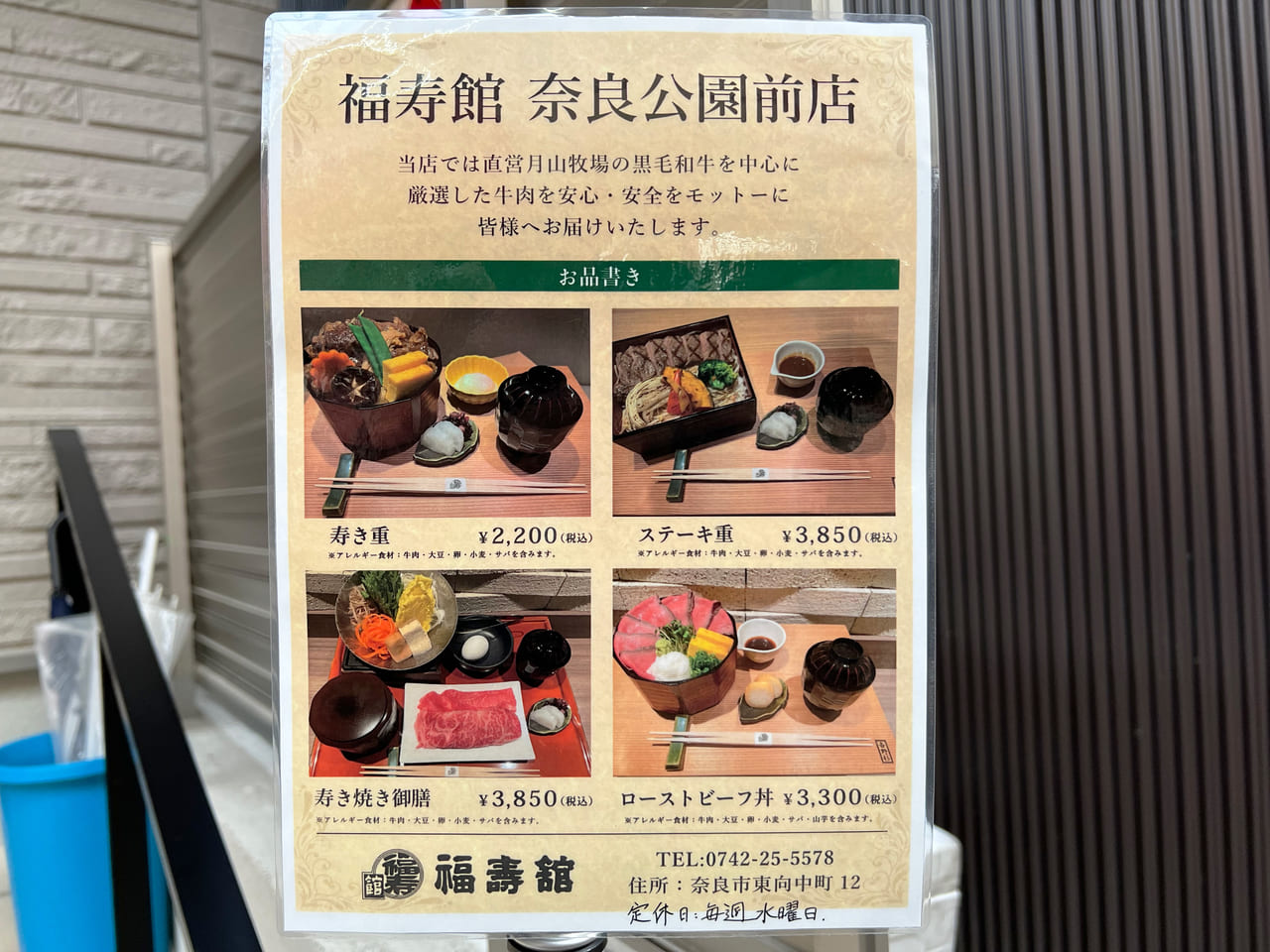 福寿館　近鉄奈良駅前店　ランチ