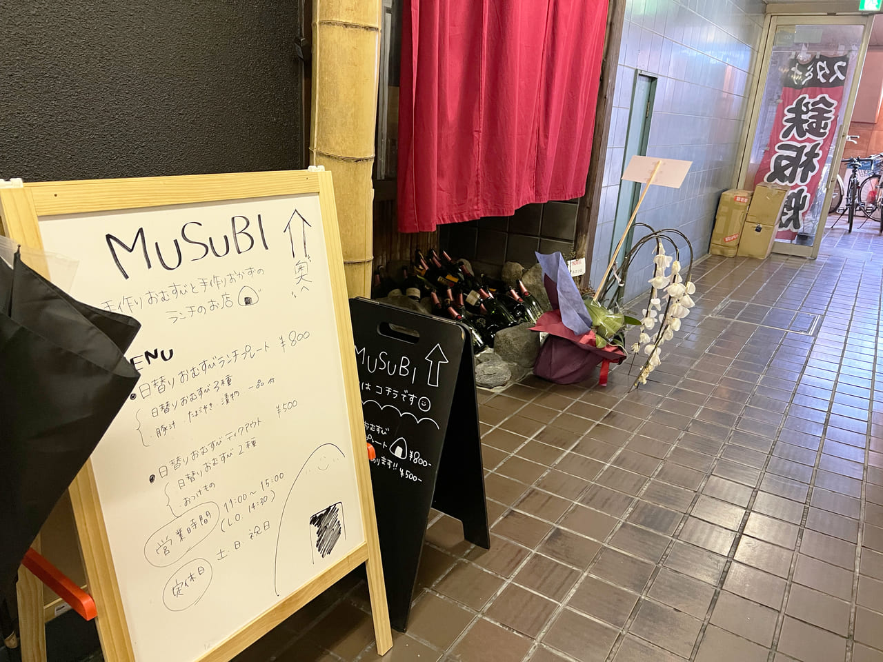 おむすびランチのお店 MUSUBI