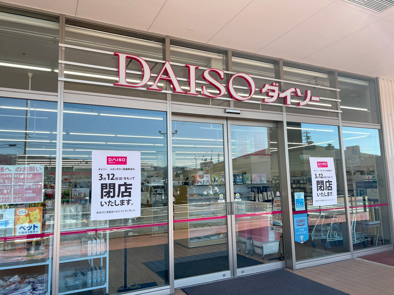 DAISO イオンタウン富雄南店