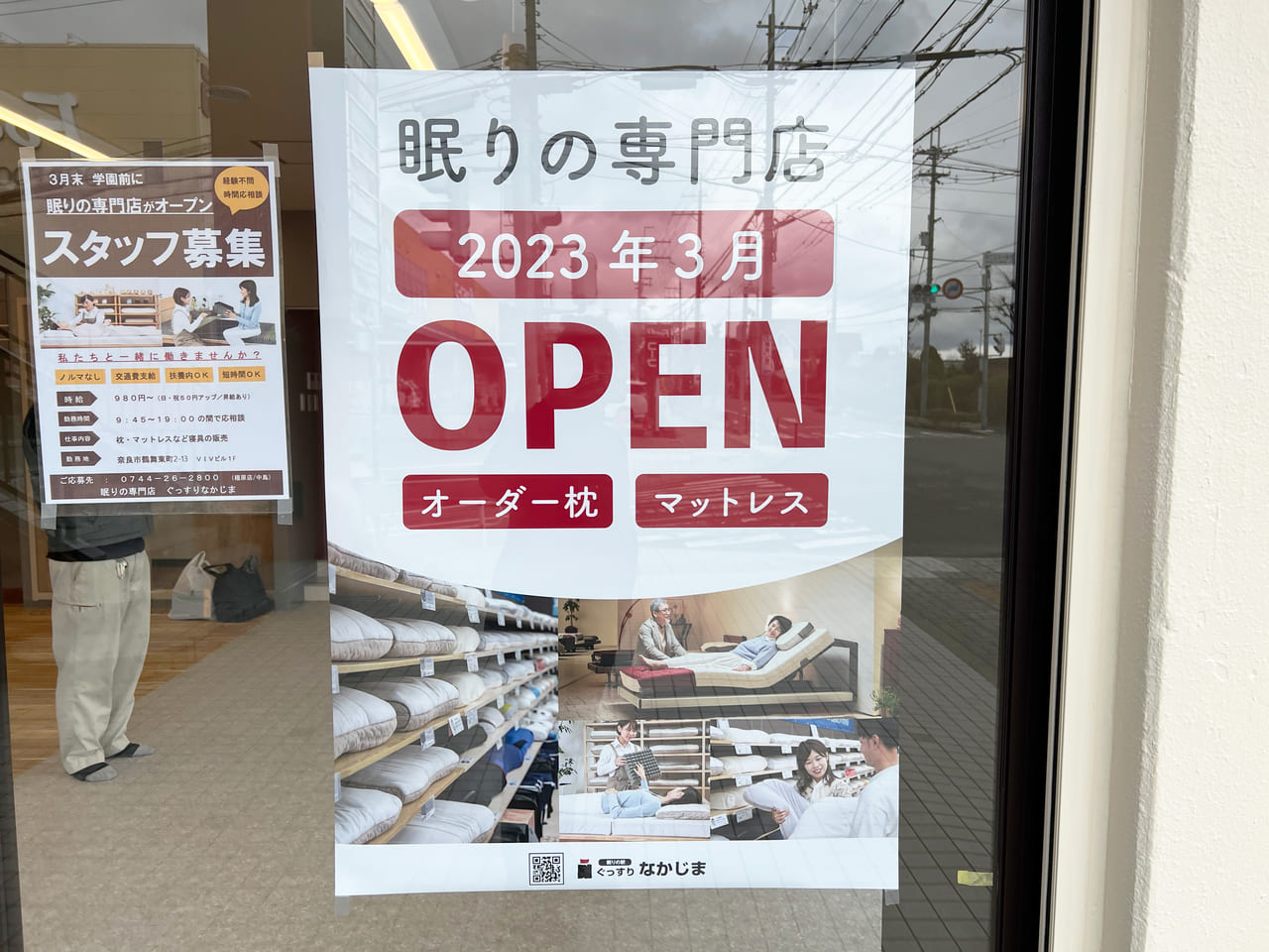 デイリーヤマザキ 奈良大宮店眠りの専門店 ぐっすりなかじま　奈良学園前店