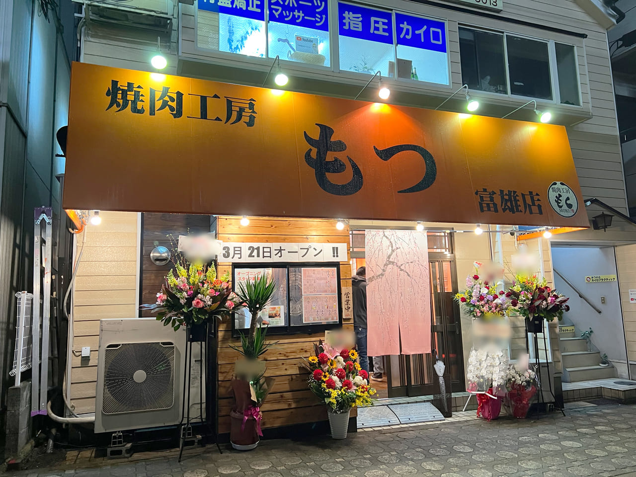 焼肉工房もつ 富雄店