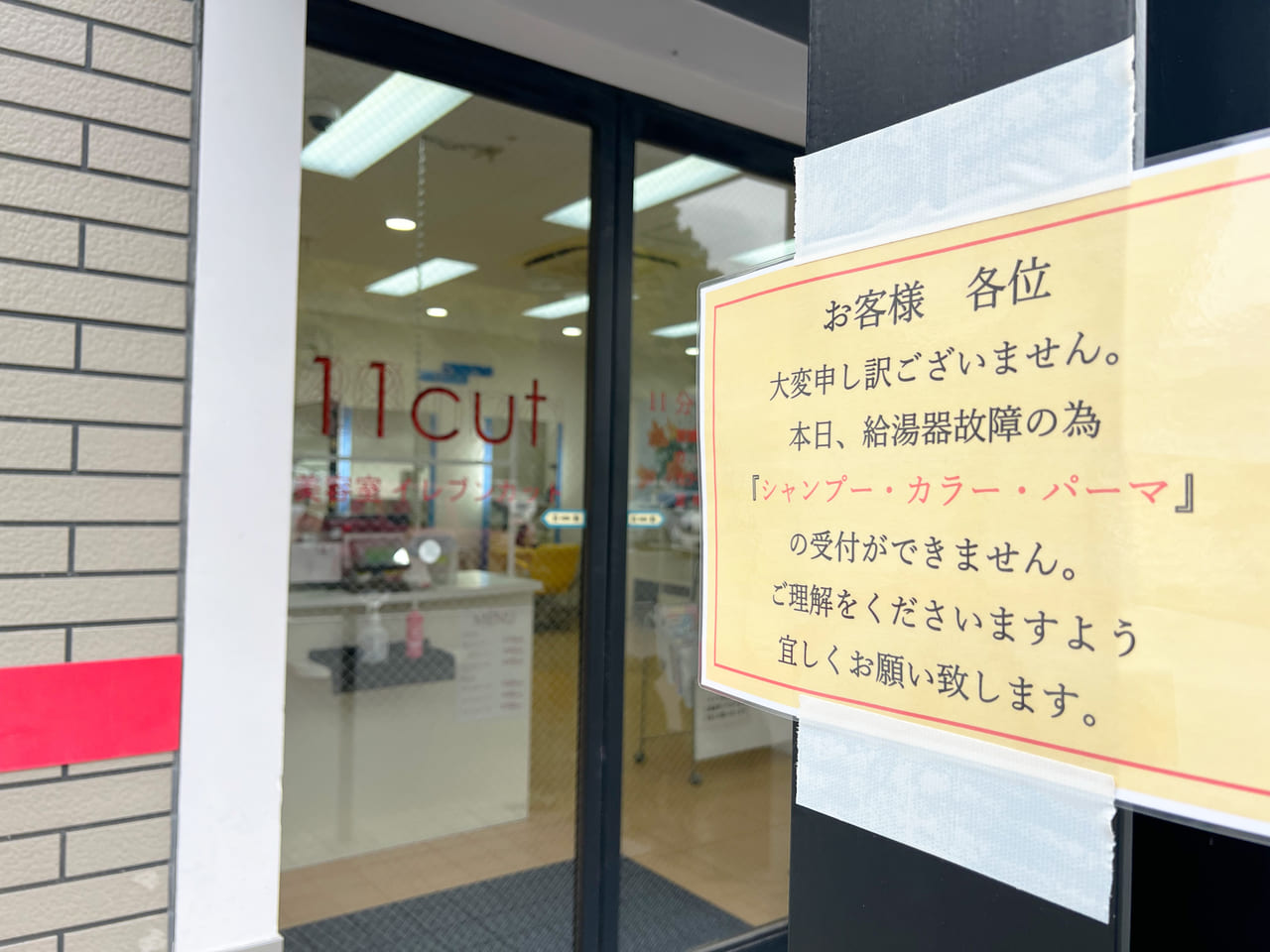 美容室イレブンカット 学園前店　閉店