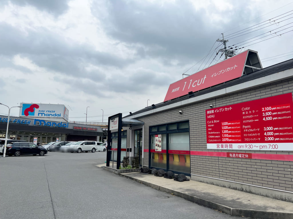 美容室イレブンカット 学園前店　閉店