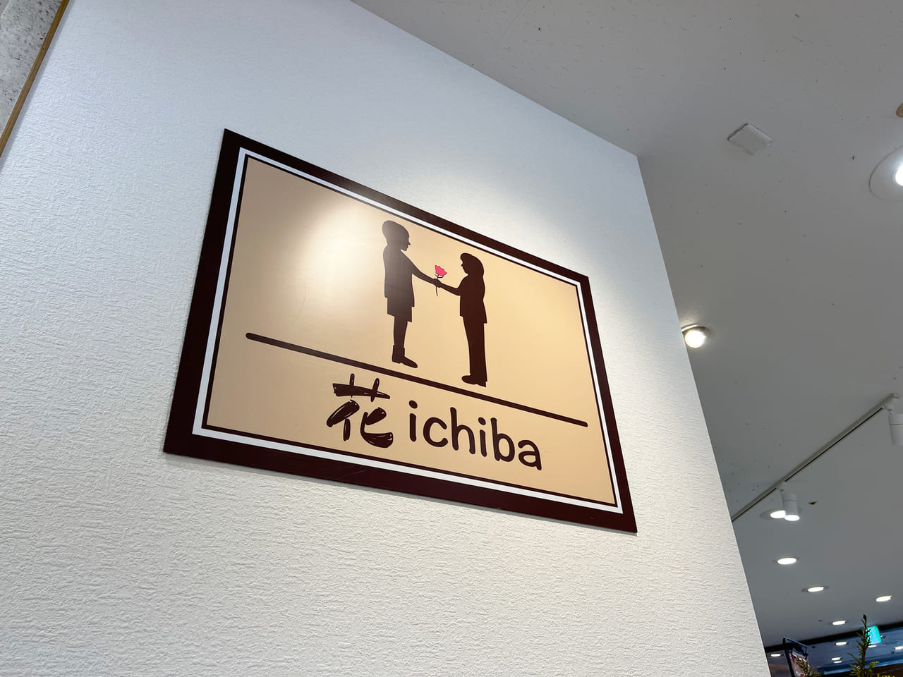 花ichiba ミ・ナーラ店