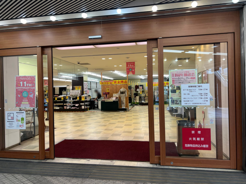 きもの松葉学園前