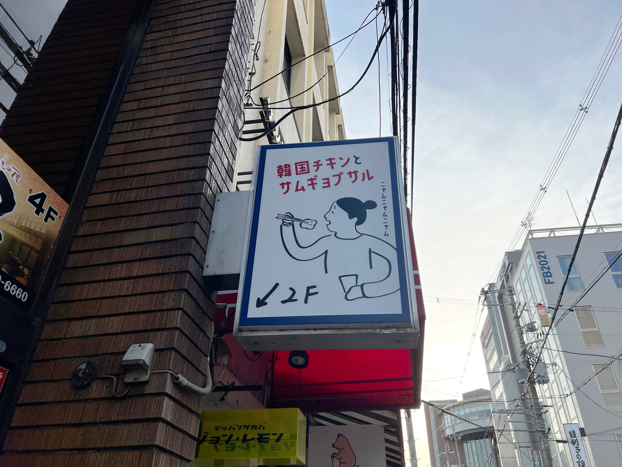 韓国屋台酒場 ニャムニャムニャム　大和西大寺店　閉店