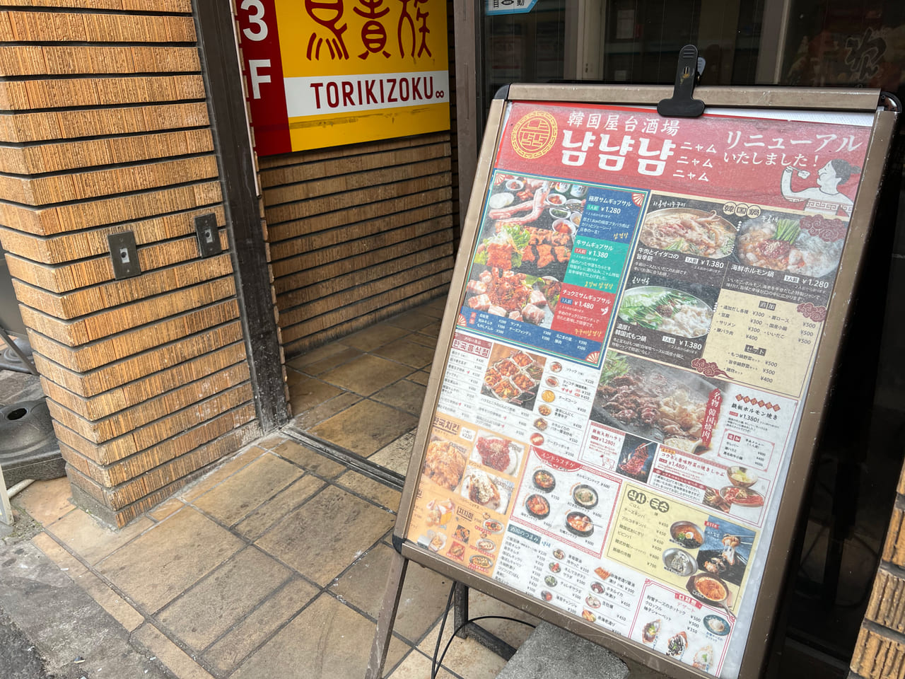 韓国屋台酒場 ニャムニャムニャム　大和西大寺店　閉店