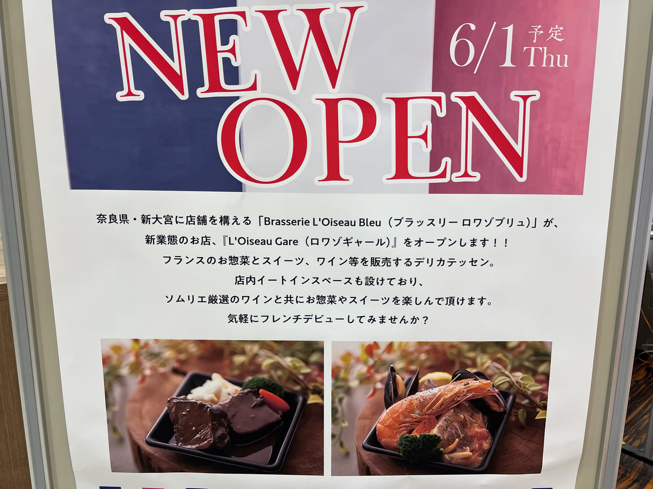 ロワゾキャール西大寺店