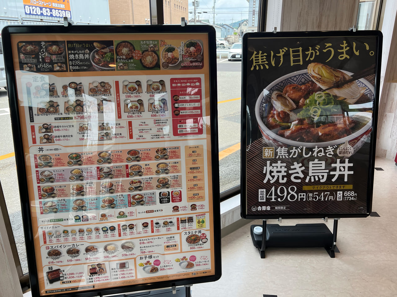 吉野家 ２４号線奈良北店